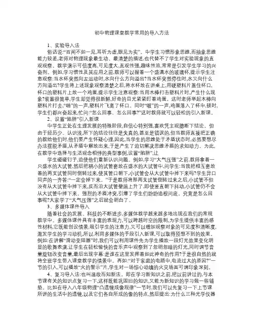 初中物理课堂教学常用的导入方法