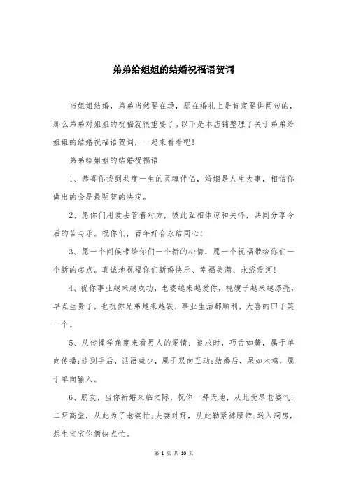 弟弟给姐姐的结婚祝福语贺词