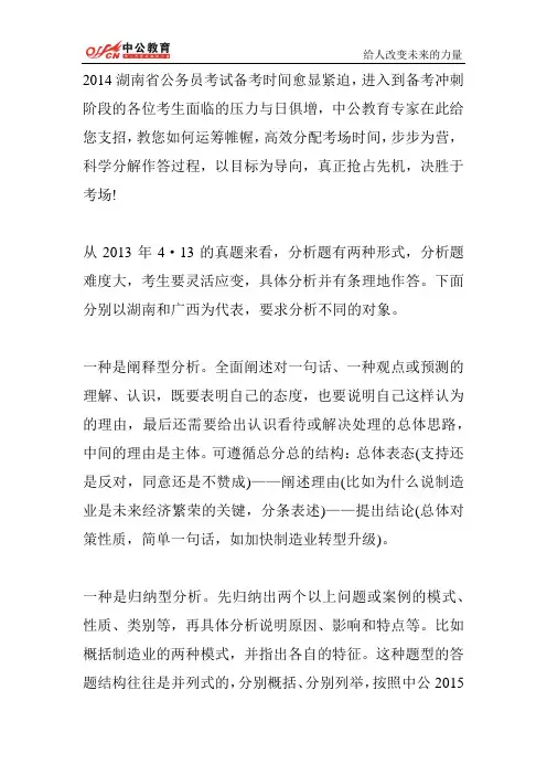 2014年甘肃省公务员面试热点(68)