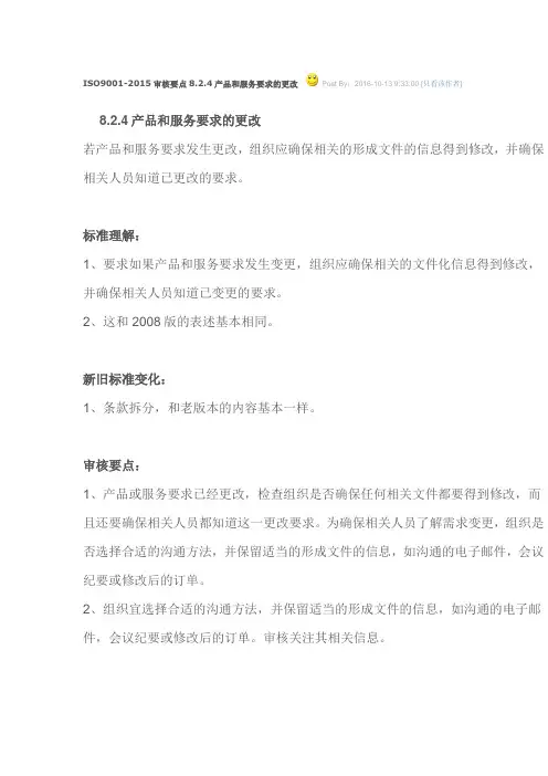 ISO9001-2015审核要点8.2.4产品和服务要求的更改