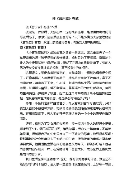 读《音乐家》有感
