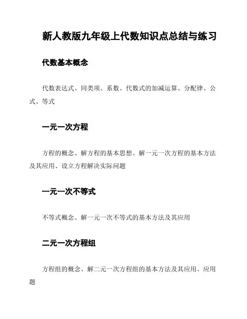 新人教版九年级上代数知识点总结与练习