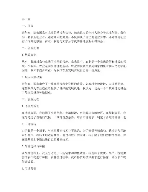 种地创业感悟心得体会(3篇)
