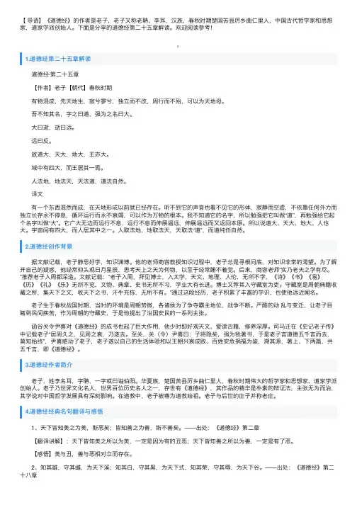 道德经第二十五章解读