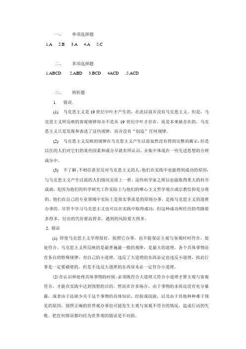 马克思主义基本原理答案