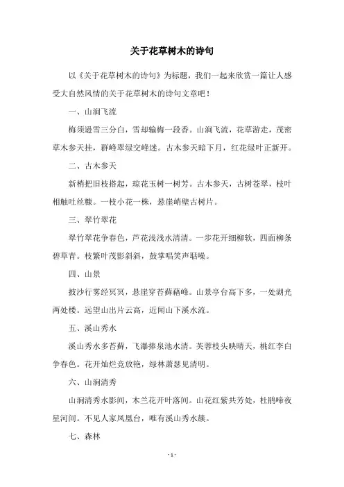 关于花草树木的诗句
