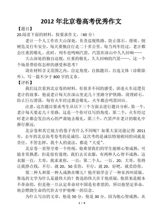 2012年北京卷高考优秀作文