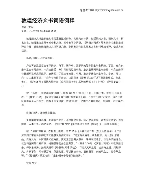 敦煌经济文书词语例释