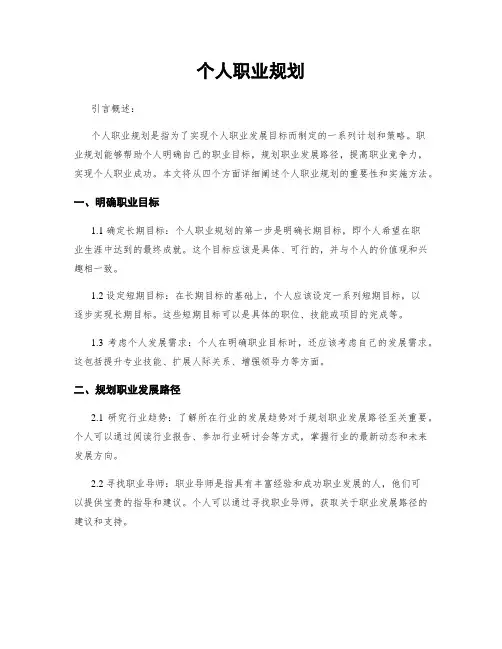 个人职业规划