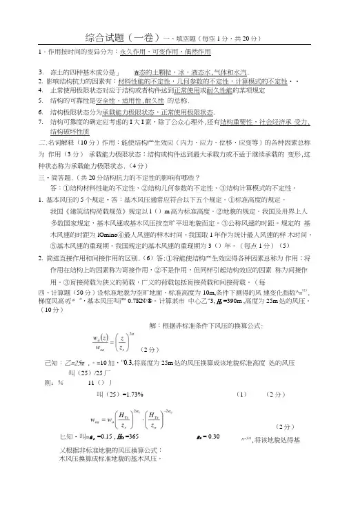 《荷载与结构设计方法》考试试题汇总.doc