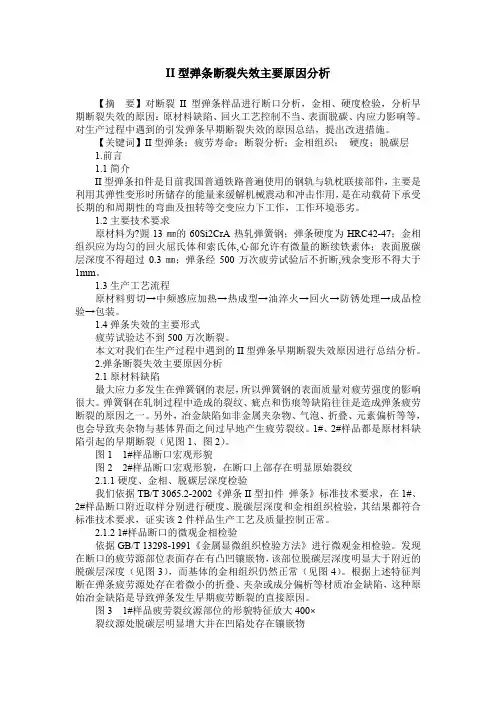 II型弹条断裂失效主要原因分析