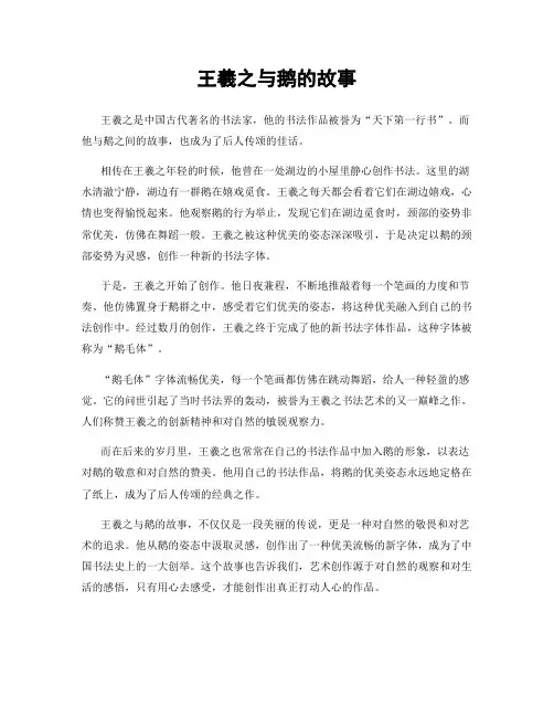 王羲之与鹅的故事