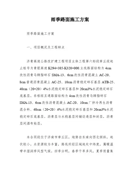 雨季路面施工方案