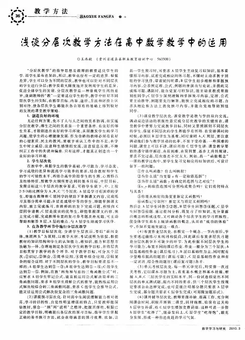 浅谈分层次教学方法在高中数学教学中的运用