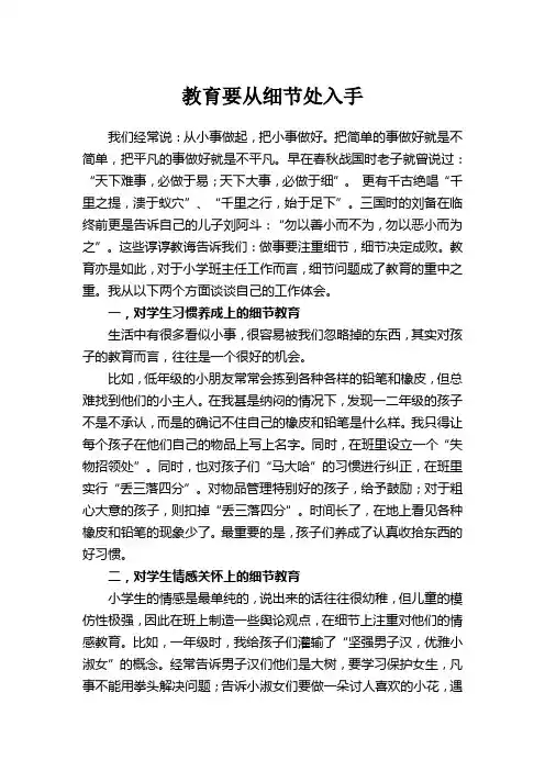 教育要从细节处入手