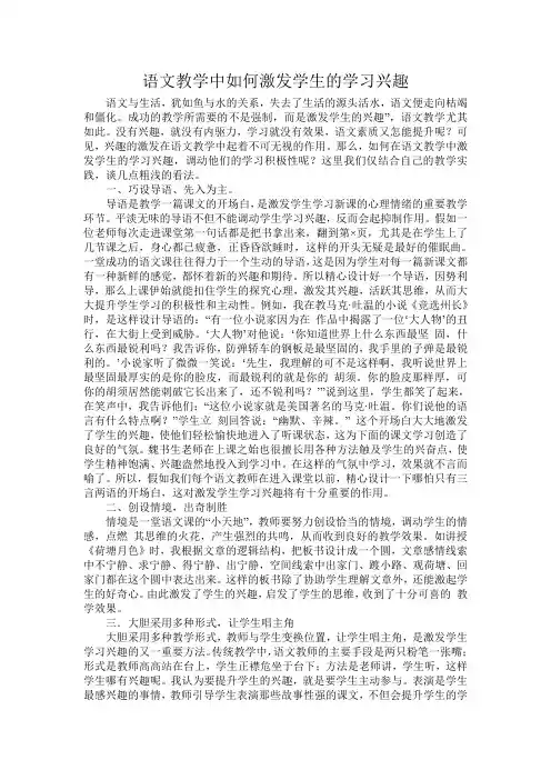 语文教学中如何激发学生的学习兴趣