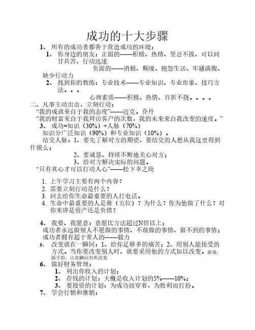 成功的十大步骤