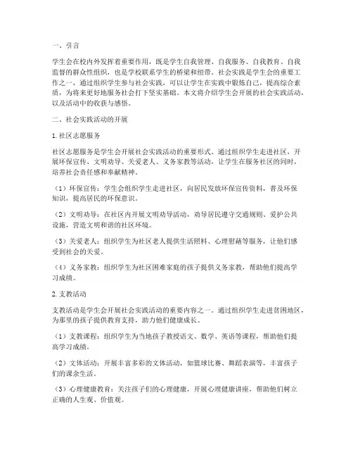 学生会在社会实践