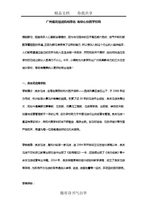 广州插花培训机构排名 有你心仪的学校吗