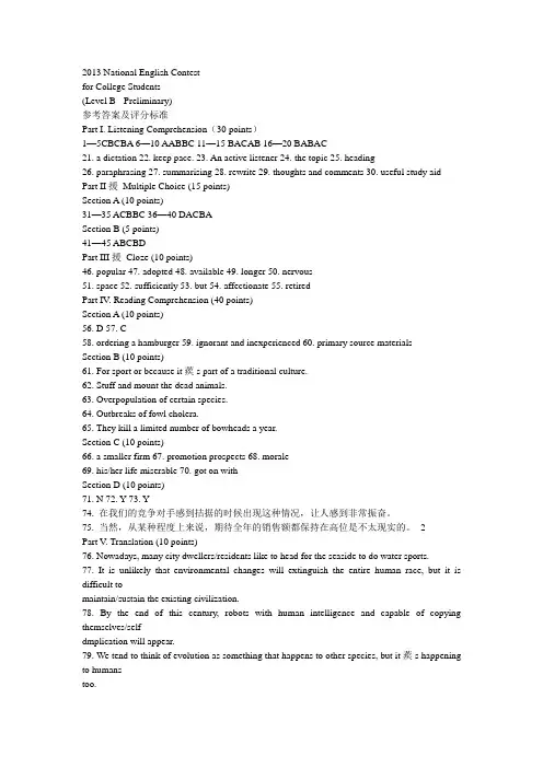 2013 全国大学生英语竞赛B类 真题答案