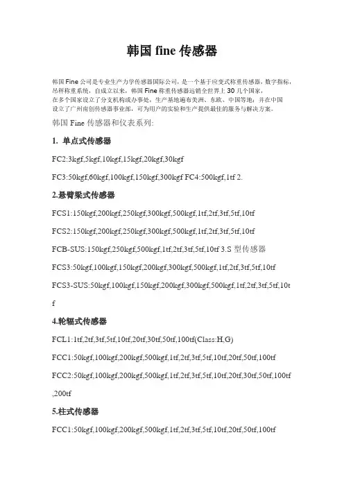 韩国fine传感器