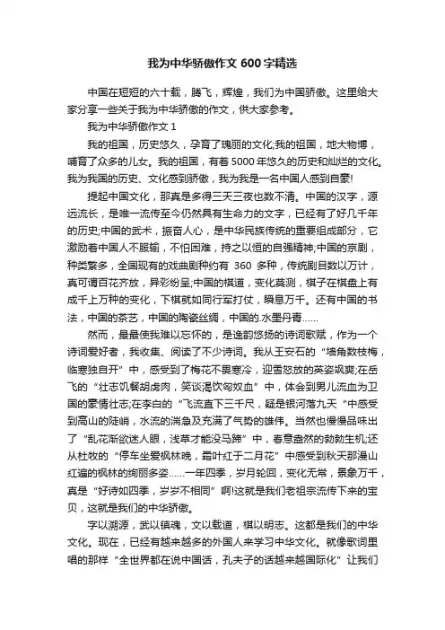 我为中华骄傲作文600字精选