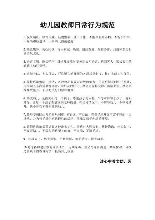 幼儿园教师日常行为