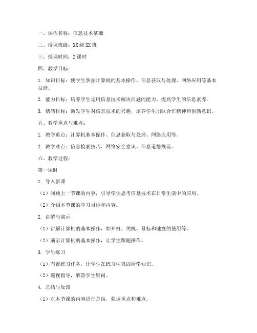 中职信息教育教案范文模板