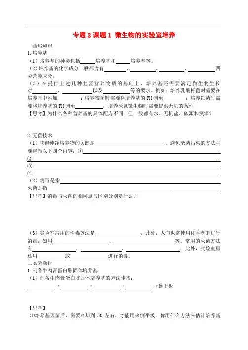 【人教版】选修1生物：2.1《微生物的实验室培养》 精品导学案