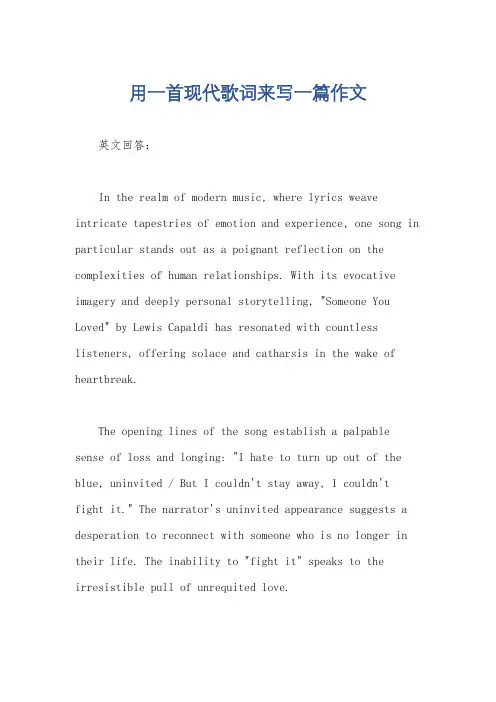 用一首现代歌词来写一篇作文