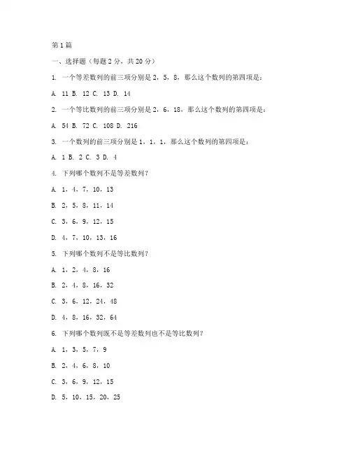 数学智力测试题(3篇)