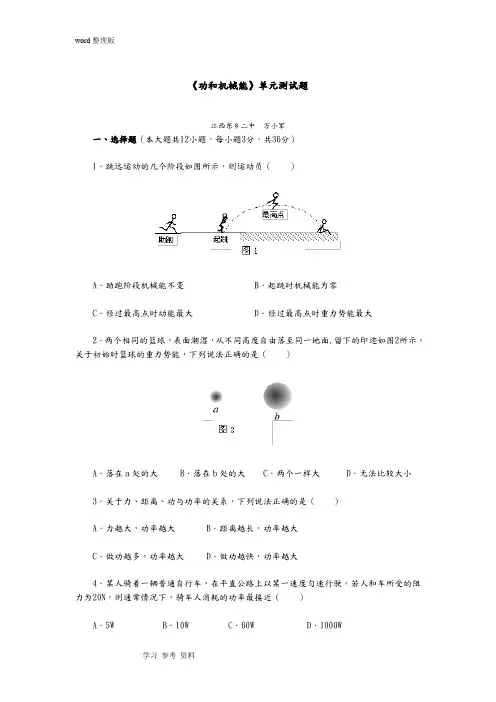 九年级初中物理  第十五章  《功和机械能》单元测试题