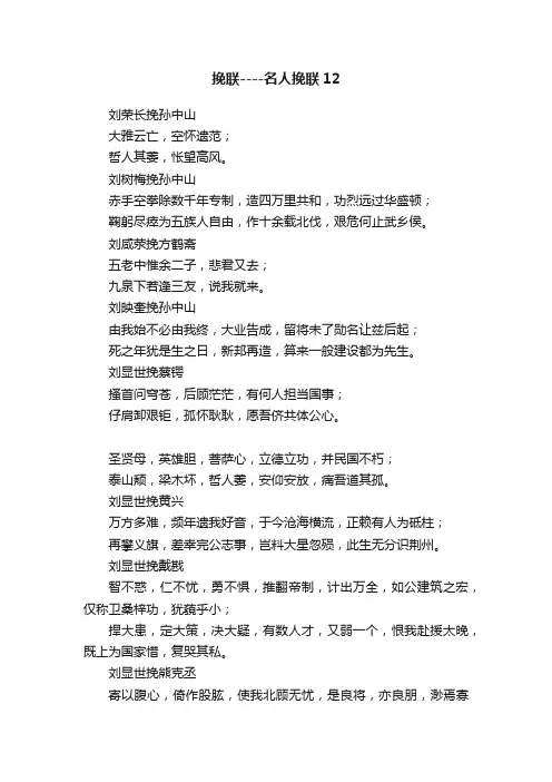 挽联----名人挽联12