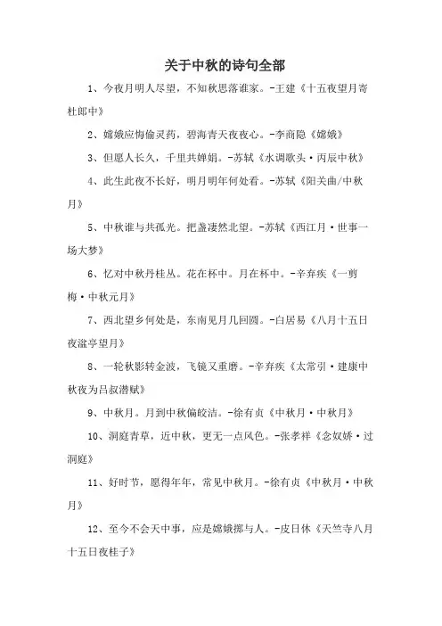 关于中秋的诗句全部