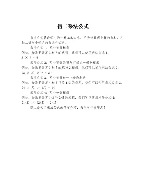 初二乘法公式