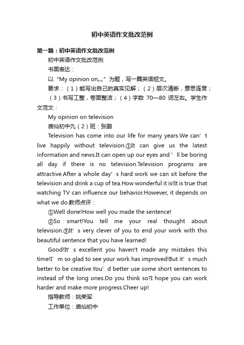 初中英语作文批改范例