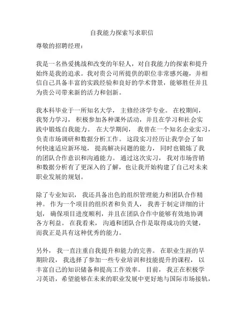 自我能力探索写求职信