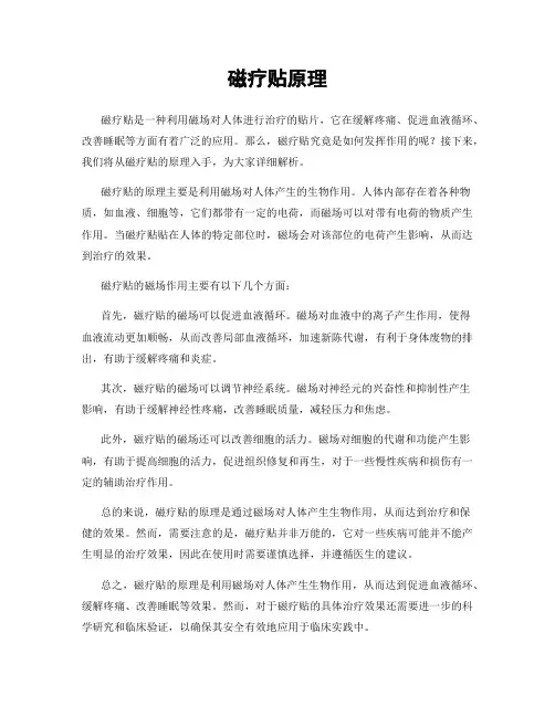 磁疗贴原理