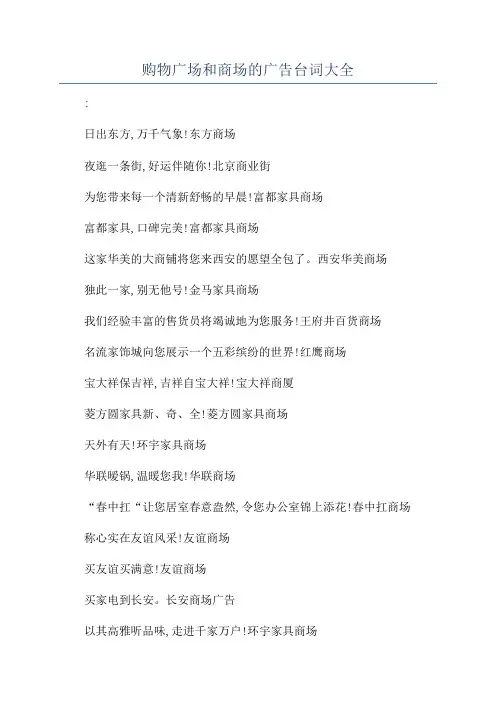 购物广场和商场的广告台词大全