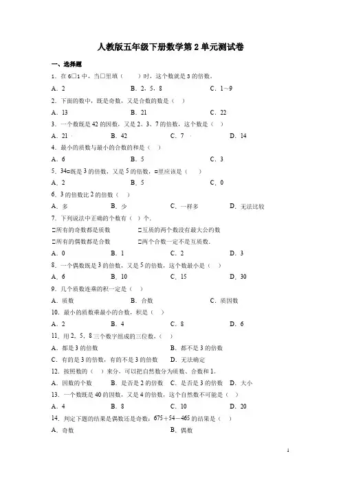 人教版五年级下册数学第2单元测试题及答案