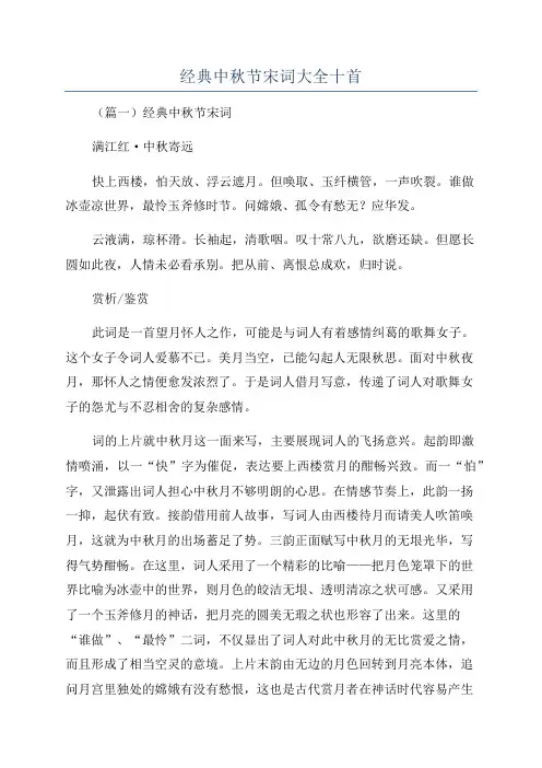 经典中秋节宋词大全十首