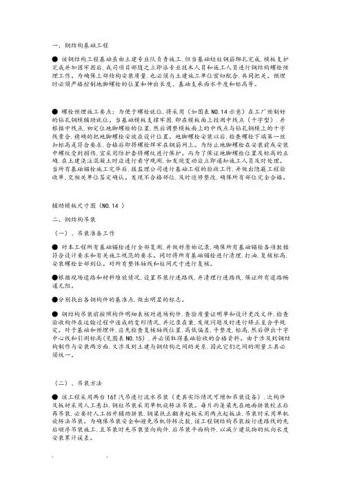 钢筋结构专项工程施工组织设计方案(通用)