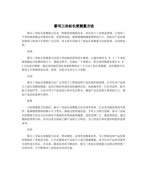 蔡司三坐标长度测量方法