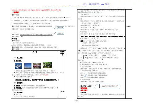 2022二年级语文上册 识字1 场景歌教案 新人教版