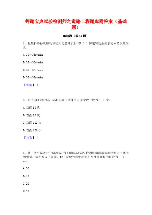 押题宝典试验检测师之道路工程题库附答案(基础题)