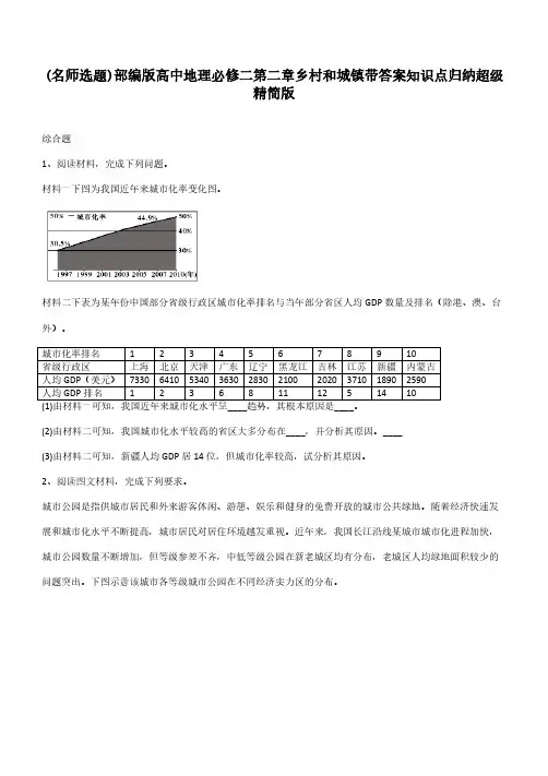 部编版高中地理必修二第二章乡村和城镇带答案知识点归纳超级精简版