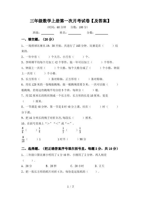 三年级数学上册第一次月考试卷【及答案】