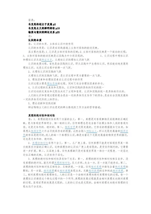 马克思复习提纲
