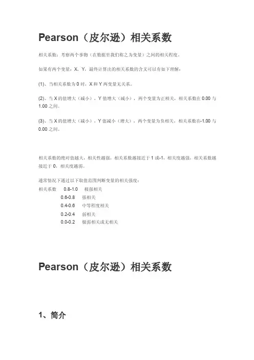斯皮尔曼等级相关系数二