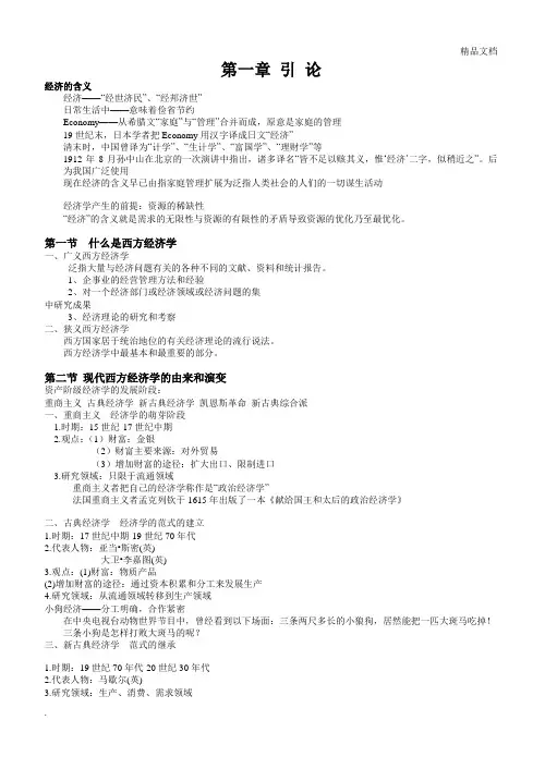 微观经济学重点知识复习总汇
